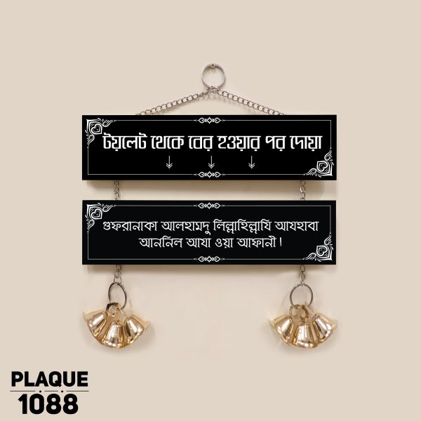 DDecorator Dua For Toilet Religious Islamic Wall Plaque Wall Hanging Wall Decoration Wall Canvas For Wall Home Decoration - PLAQUE1088 - DDecorator