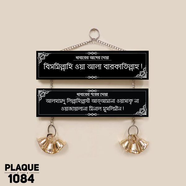 DDecorator Dua For Eating Religious Islamic Wall Plaque Wall Hanging Wall Decoration Wall Canvas For Wall Home Decoration - PLAQUE1084 - DDecorator