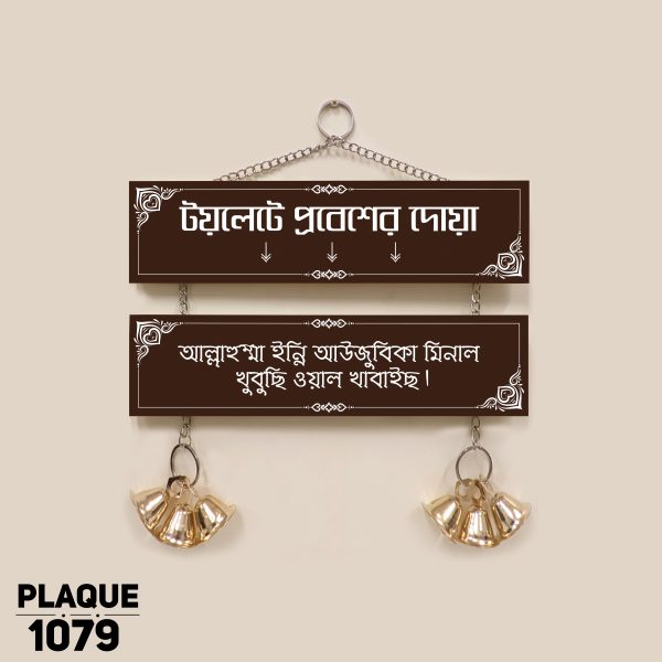 DDecorator Dua For Toilet Religious Islamic Wall Plaque Wall Hanging Wall Decoration Wall Canvas For Wall Home Decoration - PLAQUE1079 - DDecorator
