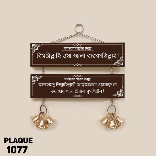 DDecorator Dua For Eating Religious Islamic Wall Plaque Wall Hanging Wall Decoration Wall Canvas For Wall Home Decoration - PLAQUE1077 - DDecorator