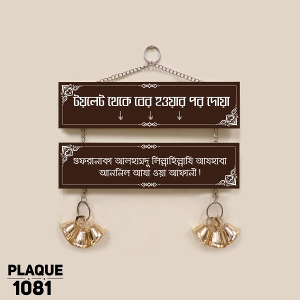DDecorator Dua For Toilet Religious Islamic Wall Plaque Wall Hanging Wall Decoration Wall Canvas For Wall Home Decoration - PLAQUE1081 - DDecorator