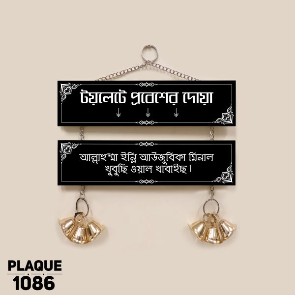 DDecorator Dua For Toilet Religious Islamic Wall Plaque Wall Hanging Wall Decoration Wall Canvas For Wall Home Decoration - PLAQUE1086 - DDecorator